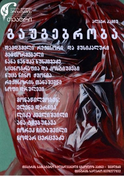 გაუგებრობა