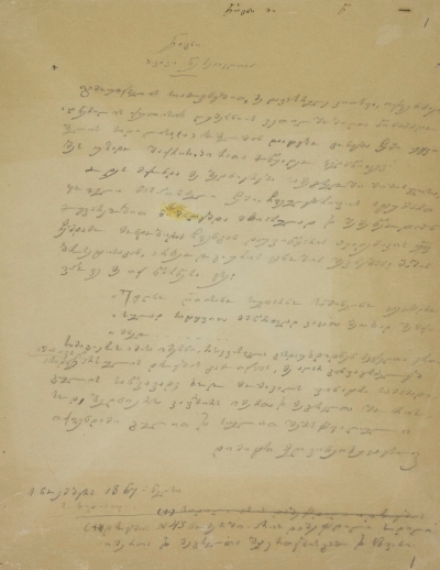 დიმიტრი მეღვინეთუხუცესიშვილის წერილი აკაკი წერეთელს