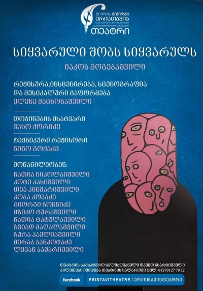 სიყვარული შობს სიყვარულს